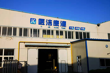 山西醫潔康源洗滌公司